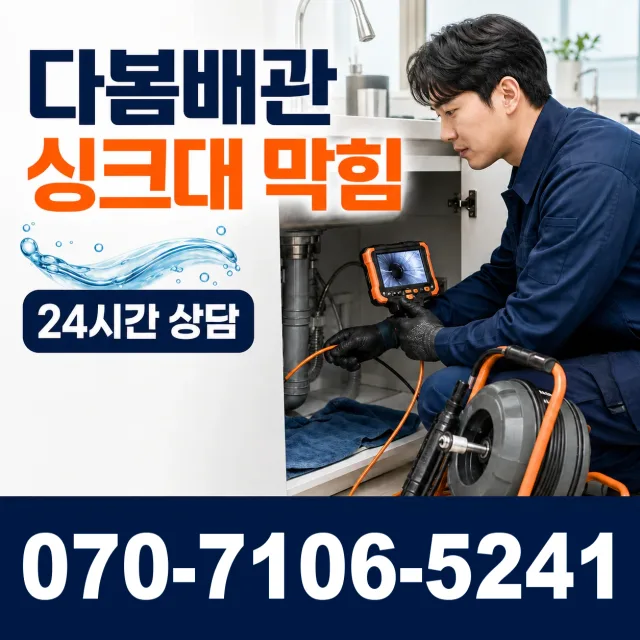 삼척시 등봉동 욕조막힘 상담 이미지 1