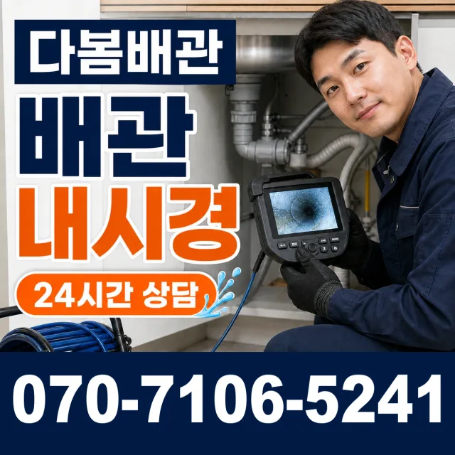 삼척시 등봉동 욕조막힘 상담 이미지 3