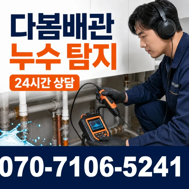삼척시 등봉동 욕조막힘 상담 이미지 5
