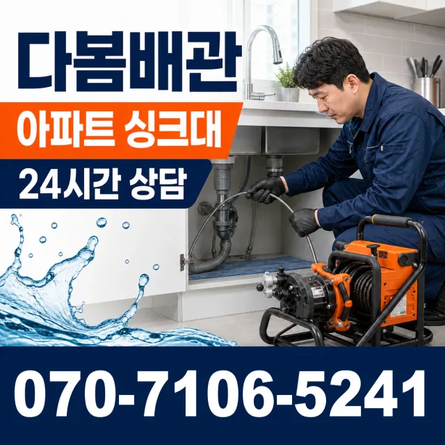 삼척시 등봉동 욕조막힘 상담 이미지 7