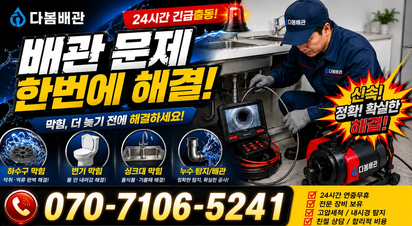 삼척시 등봉동 욕조막힘 24시간 긴급출동 상담 안내
