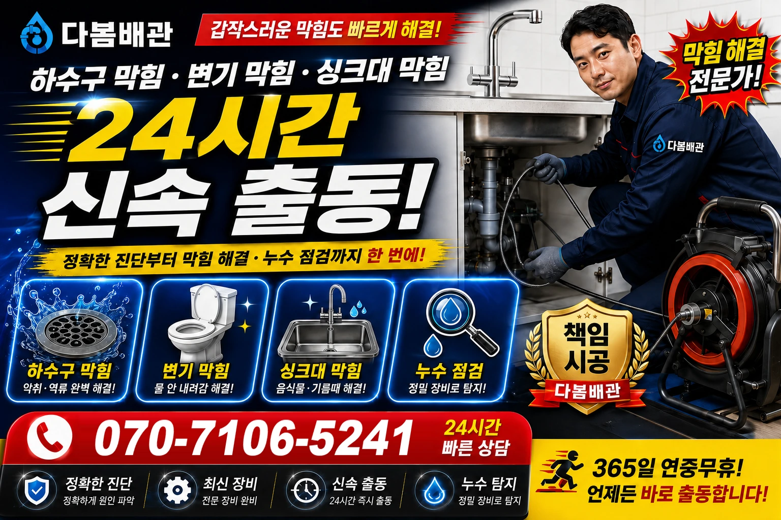 등봉동 하수구 막힘 변기 막힘 싱크대 막힘 24시간 신속 출동